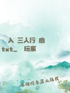 雙龍入戶三人行夾心餅txt