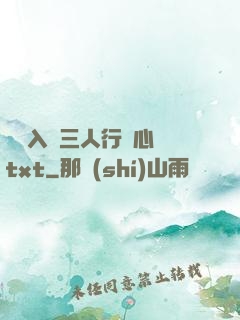 雙龍入戶三人行夾心餅txt