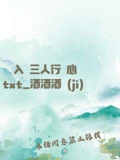 雙龍入戶三人行夾心餅txt