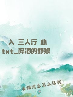 雙龍入戶三人行夾心餅txt