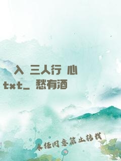 雙龍入戶三人行夾心餅txt