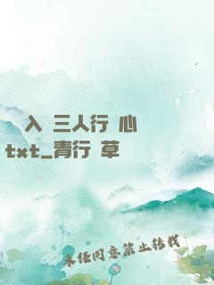 雙龍入戶三人行夾心餅txt