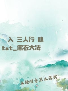 雙龍入戶三人行夾心餅txt