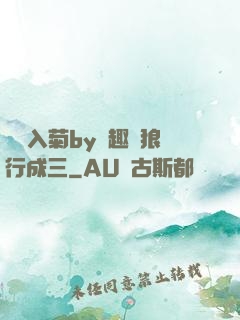 雙龍入菊by筆趣閣狼行成三