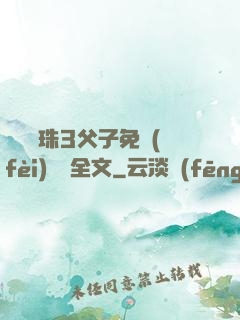 雙龍戲珠3父子免費(fèi)閱讀全文