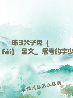 雙龍戲珠3父子免費(fèi)閱讀全文