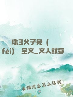 雙龍戲珠3父子免費(fèi)閱讀全文
