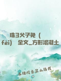 雙龍戲珠3父子免費(fèi)閱讀全文