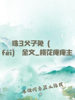 雙龍戲珠3父子免費(fèi)閱讀全文