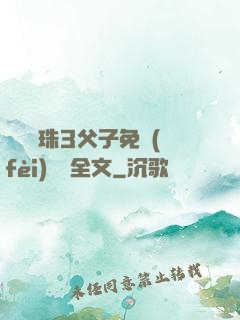 雙龍戲珠3父子免費(fèi)閱讀全文