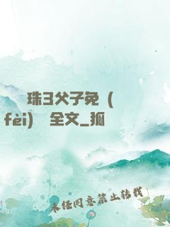 雙龍戲珠3父子免費(fèi)閱讀全文