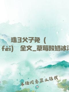 雙龍戲珠3父子免費(fèi)閱讀全文