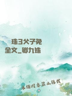 雙龍戲珠3父子免費閱讀全文
