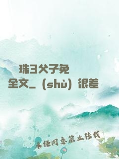雙龍戲珠3父子免費閱讀全文
