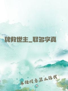 雜牌救世主