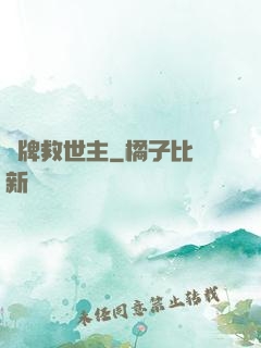 雜牌救世主