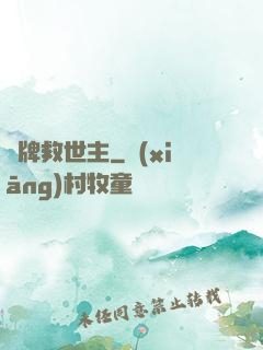 雜牌救世主