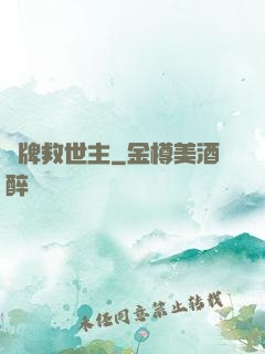 雜牌救世主