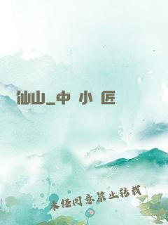 離仙山