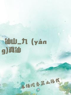離仙山