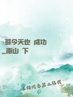 離哥今天也沒成功脫單