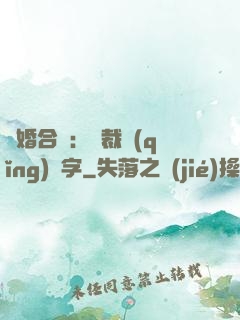 離婚合約：總裁請(qǐng)簽字