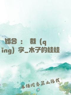 離婚合約：總裁請(qǐng)簽字