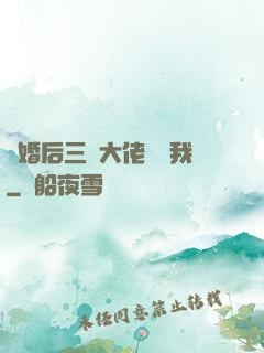 離婚后三個大佬團寵我
