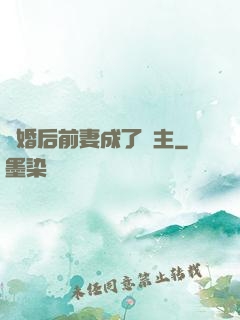 離婚后前妻成了債主