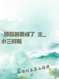 離婚后前妻成了債主
