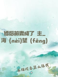 離婚后前妻成了債主