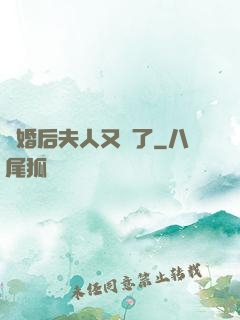 離婚后夫人又懷了