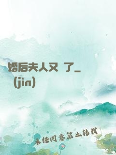離婚后夫人又懷了