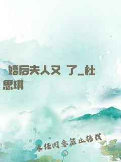 離婚后夫人又懷了