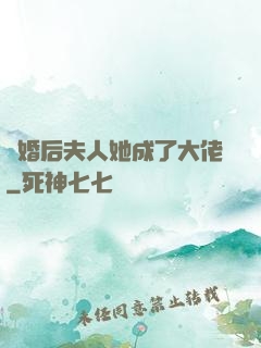 離婚后夫人她成了大佬