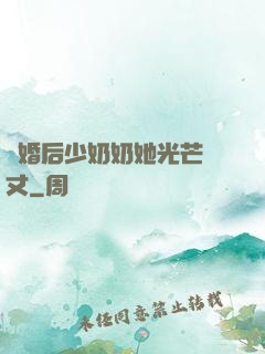 離婚后少奶奶她光芒萬丈