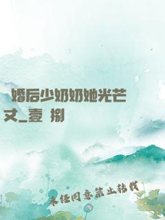 離婚后少奶奶她光芒萬丈