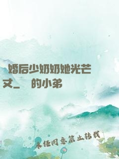 離婚后少奶奶她光芒萬丈