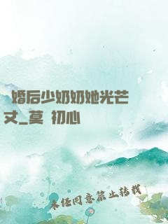 離婚后少奶奶她光芒萬丈