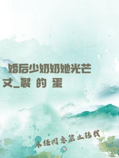 離婚后少奶奶她光芒萬丈