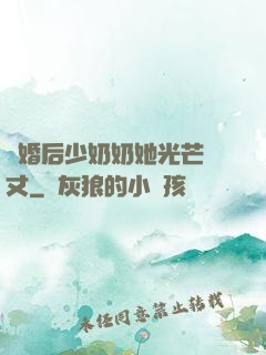 離婚后少奶奶她光芒萬丈