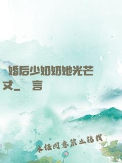 離婚后少奶奶她光芒萬丈