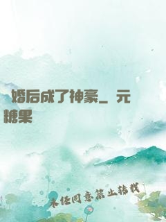 離婚后成了神豪