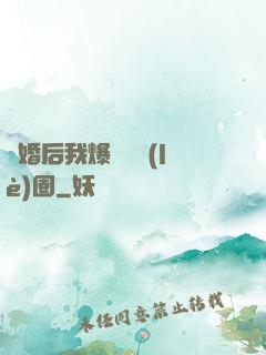 離婚后我爆紅娛樂(lè)圈