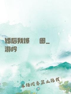 離婚后我爆紅娛樂圈