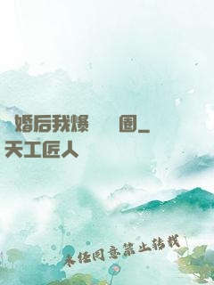 離婚后我爆紅娛樂圈