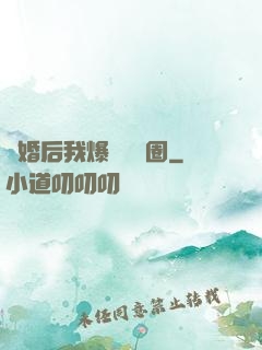 離婚后我爆紅娛樂圈