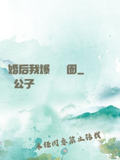 離婚后我爆紅娛樂圈