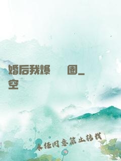 離婚后我爆紅娛樂圈