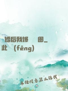 離婚后我爆紅娛樂圈